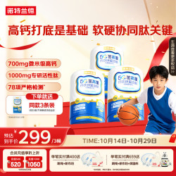 诺特兰德 5G茁高星钙铁锌复合肽直饮包运动青少年中老年儿童液体钙28袋*3盒