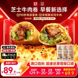 幸福西饼 早餐芝士牛肉鸡肉卷快手微波速食空气炸锅