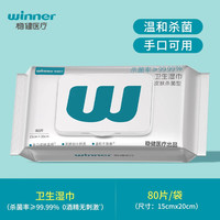 稳健医疗 75%酒精湿巾 80抽*3包