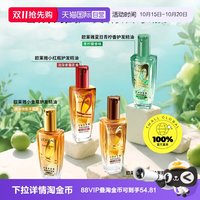 巴黎欧莱雅 欧莱雅小金瓶护发精油小红瓶改善毛躁修护干枯护理发油