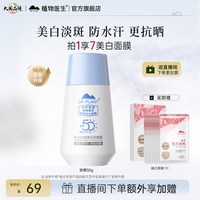 植物医生 水漾柔润倍护防晒露 SPF50+ PA++++ 50g