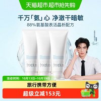 88VIP：芙丽芳丝 净润洗面霜 100g*3