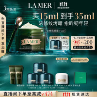 值友专享：LA MER 浓缩修护眼霜共21ml+晚霜10.5ml+面霜3.5ml