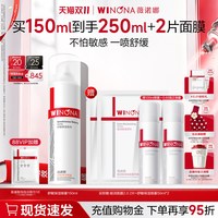 薇诺娜 舒敏保湿喷雾