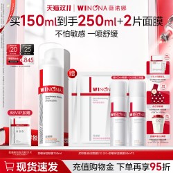 薇诺娜 舒敏保湿喷雾