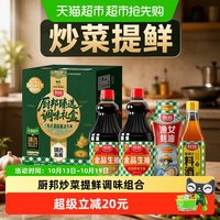 移动端、88VIP：厨邦 金品生抽1.48kg*2+金装渔女蚝油605g+葱姜汁料酒500ml调味品