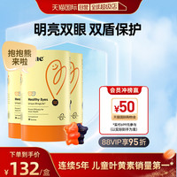 inne 儿童蓝光盾叶黄素蓝莓花青素高含量软糖眼睛保护*3