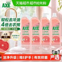 AXE 西柚护肤洗洁精