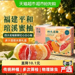 胡鲜森 四大名柚新鲜水果8.5斤柚子甜嫩多汁水果礼盒