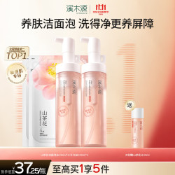 溪木源 山茶花洁面泡沫氨基酸慕斯150ml*2+补充装150ml*2