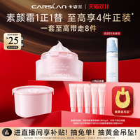 卡姿兰 明星素颜霜