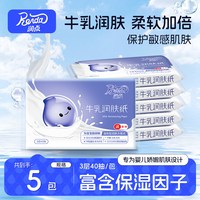润点 牛乳润肤纸40抽新生儿宝宝乳霜纸云柔巾婴幼儿专用保湿面巾纸