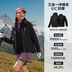 斯凯奇 冲锋衣魔方系列女款三合一防风防水登山外套