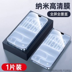 第一卫 DIVI iPhone系列纳米高清钢化膜1片状