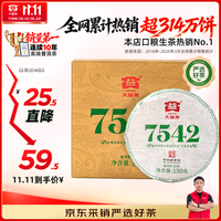 大益 经典7542 普洱生茶 150g