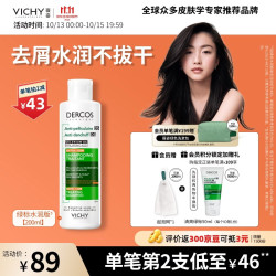薇姿 德科丝去屑洗发水绿标水润版 200ml