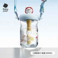 babycare 冷萃 儿童水杯  500ml-柔雾蓝，500ml-马拉雅粉，柔雾蓝-小白熊饮水组套，玛拉雅粉-小白熊饮水组套