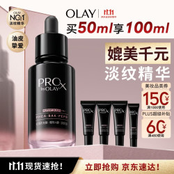 玉兰油 全新淡纹黑管精华露 50ml