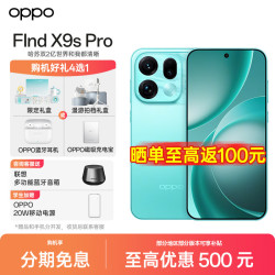 OPPO Find X9s Pro 5G手机 16GB+512GB 乘风青