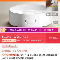 小米 水浸卫士2，2个装 ，3人拼团105.9
