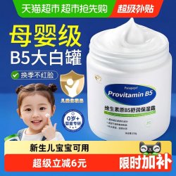 Panapopo 维生素B5儿童面霜宝宝新生婴儿保湿补水滋润大白罐夏季清爽润肤乳