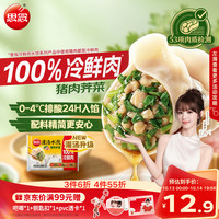 思念 灌汤新一代猪肉荠菜水饺1000g约60只 早餐夜宵生鲜速食速冻饺子
