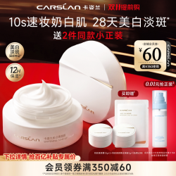 卡姿兰 美白素颜霜