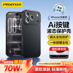 品胜 iPhone18Pro 全包软壳 黑色 手机保护套