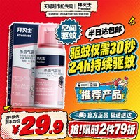 移动端、88VIP：Premise BAYER 拜耳 杀虫气雾剂