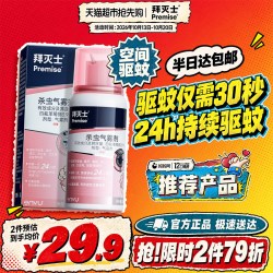 Premise BAYER 拜耳 杀虫气雾剂