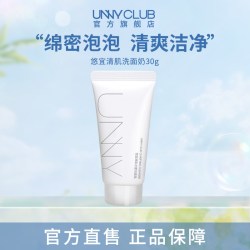 unny 清肌水润洁面乳