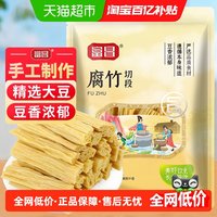 富昌 黄豆制品南北干货 腐竹豆皮素肉炒菜火锅凉拌食材 响铃卷响之卷 富昌腐竹段100g