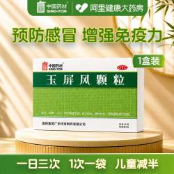 中国药材 德众玉屏风颗粒15袋止汗体虚增强免疫力血气不足玉屏风散