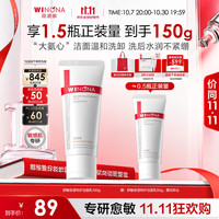薇诺娜 舒敏保湿洁面乳 100g