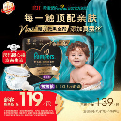 帮宝适 黑金帮系列 拉拉裤 XXXL20+2片