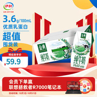 伊利 金典纯牛奶 3.6g乳蛋白 200ml*12盒*2箱
