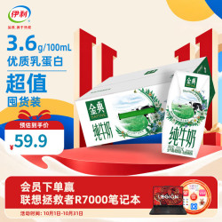 伊利 金典纯牛奶 3.6g乳蛋白 200ml*12盒*2箱