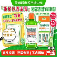 移动端、88VIP：凯斯博士 除口臭 漱口水
