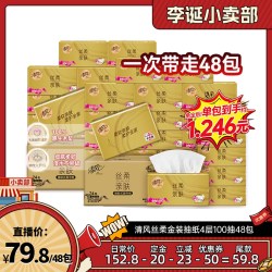清风 丝柔金装加厚4层100抽48包