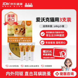 爱沃克 猫咪专用 内外驱虫滴剂 ≤4kg 0.4ml*3支