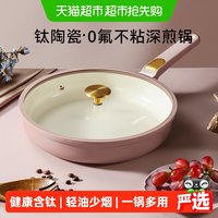 移动端、88VIP：卡罗特 钛陶瓷不粘 平底锅
