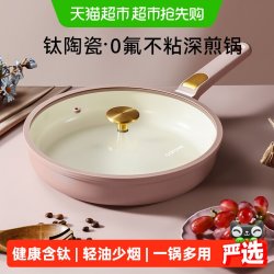 卡罗特 钛陶瓷不粘 平底锅