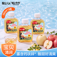 轻上牛牛 钙铁锌金银花苹果果蔬汁饮料含NFC苹果汁 金银花苹果150ml*3瓶