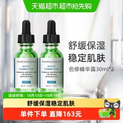 修丽可 色修精华液