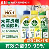 滴露 洗衣机清洗剂 除垢杀菌消毒 500ml*3瓶
