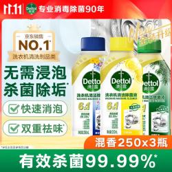 滴露 洗衣机清洗剂 除垢杀菌消毒 500ml*3瓶