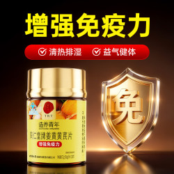 同仁堂 TRT）姜黄黄芪片【增强免疫力益气健脾滋补肝肾祛湿清热老中青年保健品