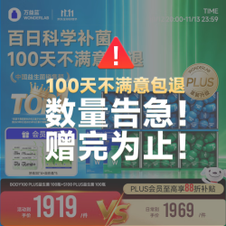 万益蓝 早B晚S组合PLUS版100瓶+100瓶 益生菌男女升级b420 s100关注代谢