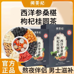 闻茶纪 西洋参桑葚枸杞桂圆茶陈皮决明子熬夜养生补气西洋参桑葚-zlh-zwb 养肝补气 15包*4盒