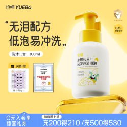 悦哺 婴儿洗发沐浴二合一 宝宝金银花洗发水沐浴露 新生幼儿泡泡沐浴乳 洗沐二合一300ml